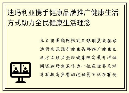 迪玛利亚携手健康品牌推广健康生活方式助力全民健康生活理念