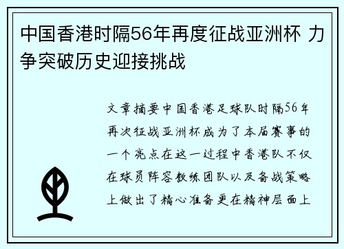 中国香港时隔56年再度征战亚洲杯 力争突破历史迎接挑战 中国香港时隔56年再度征战亚洲杯 力争突破历史迎接挑战