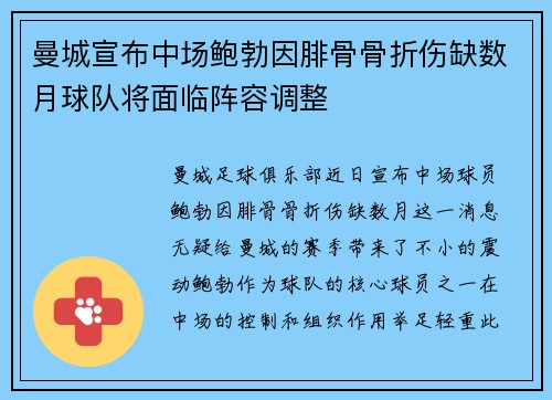 曼城宣布中场鲍勃因腓骨骨折伤缺数月球队将面临阵容调整