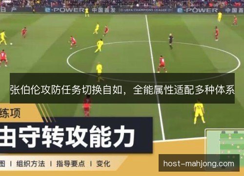 张伯伦攻防任务切换自如,全能属性适配多种体系 张伯伦攻防任务切换自如,全能属性适配多种体系